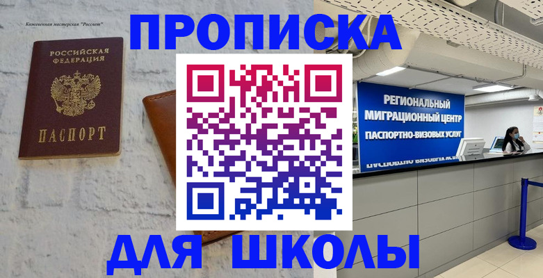 временная регистрация для всех в Колпашево