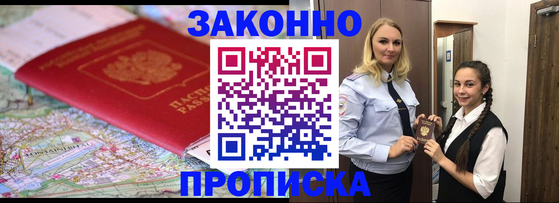 временная регистрация недорого в Колпашево