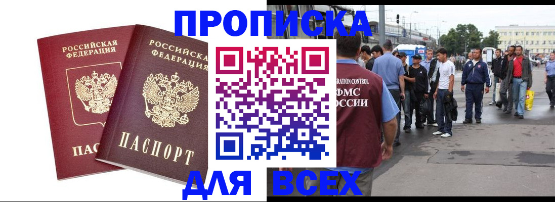 прописка в Колпашево