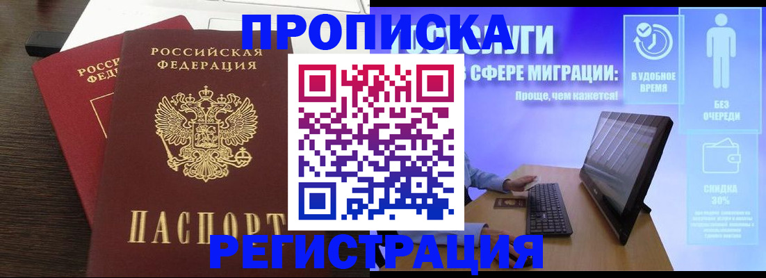 прописка для военкомата в Колпашево