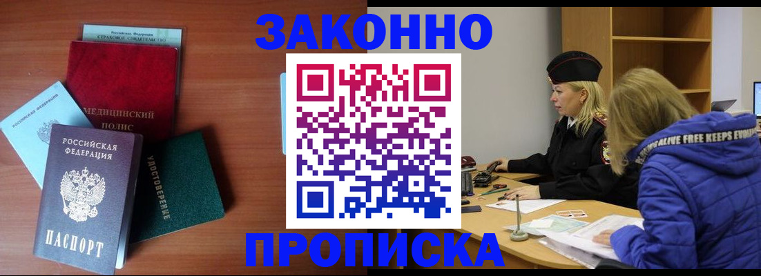 прописка для работы в Колпашево