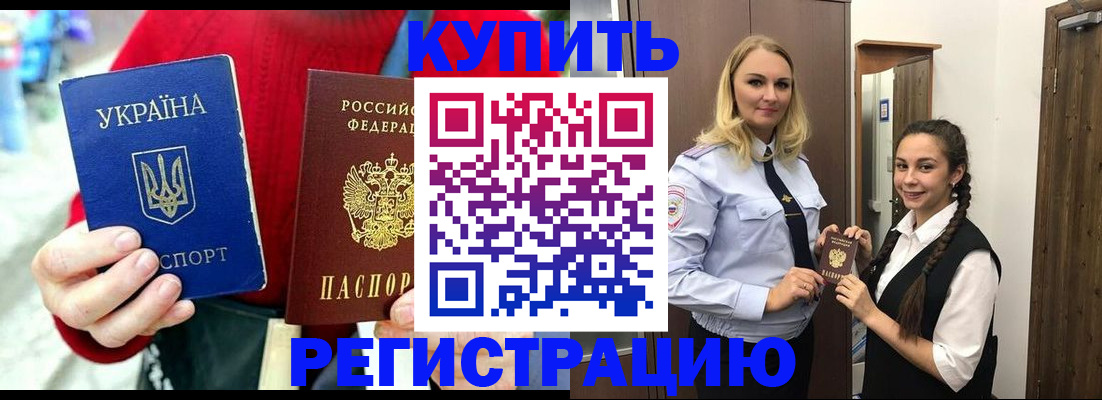 прописка в Колпашево